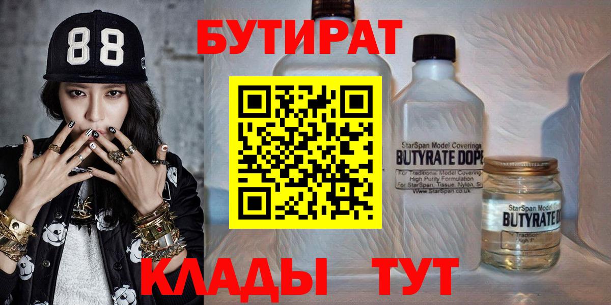Сунжа  Бутират  Вход с VPN  БУТИРАТ GHB 