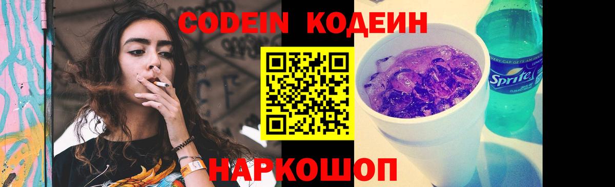 Кодеин напиток Lean (лин) Сунжа