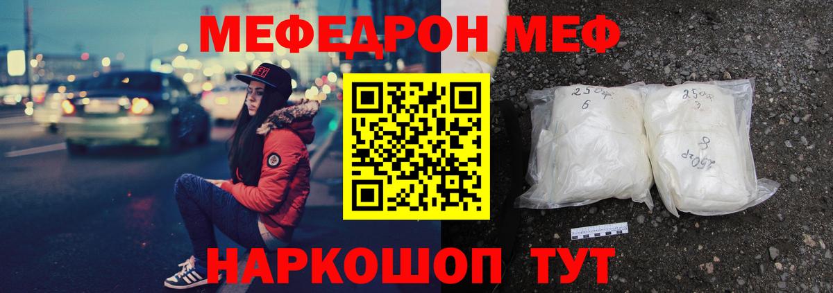 Меф  Сунжа