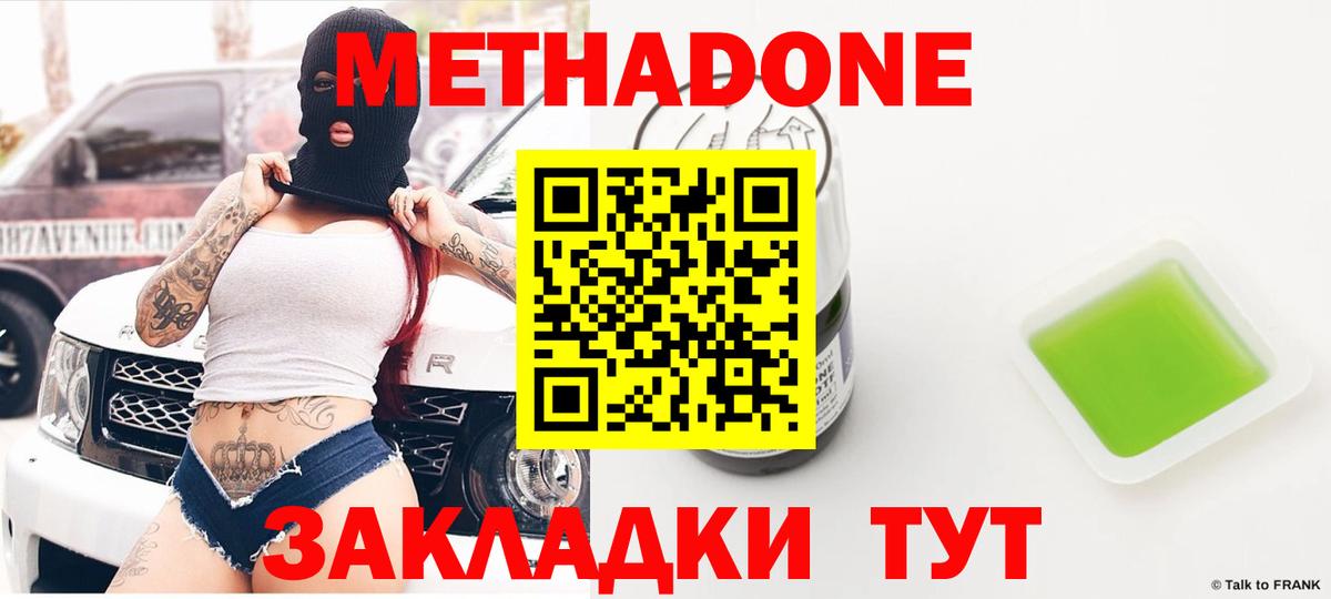 МЕТАДОН белоснежный  Вход с VPN  Сунжа 